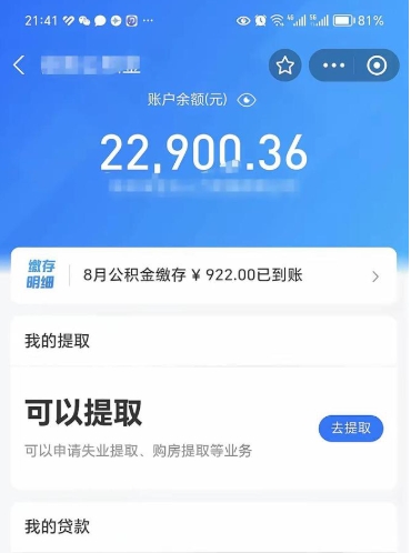 雄安新区公积金是想取就取吗（公积金提取一定要全部拿出来吗）